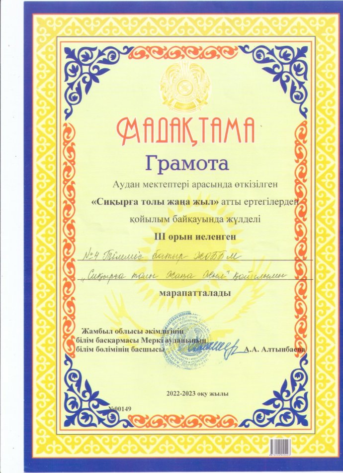 "Сиқырға толы жаңа жыл" атты ертегілерден қойылым байқауы