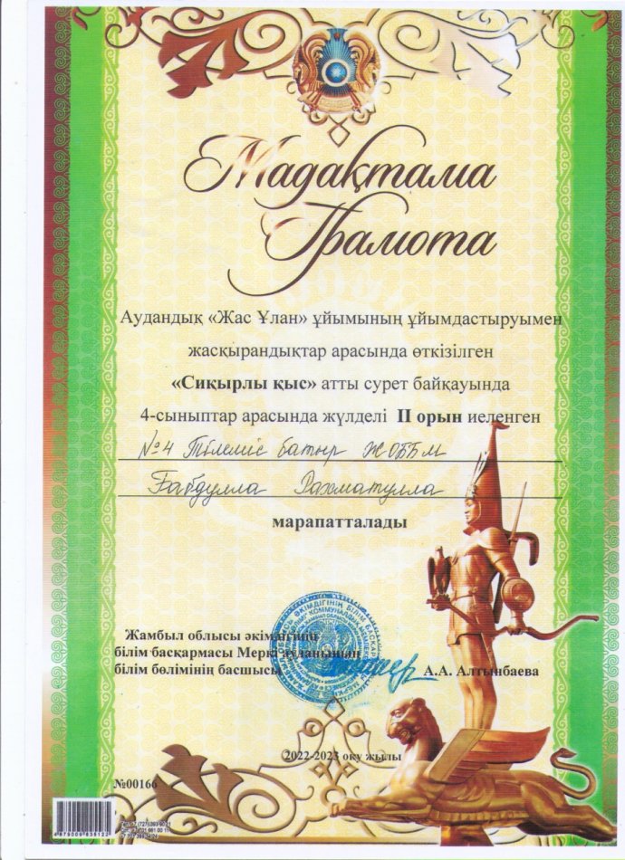 "Жас Ұлан" ұйымының ұйымдастыруымен жасқырандықтар арасында өткізілген "Сиқырлы қыс" атты сурет байқауы