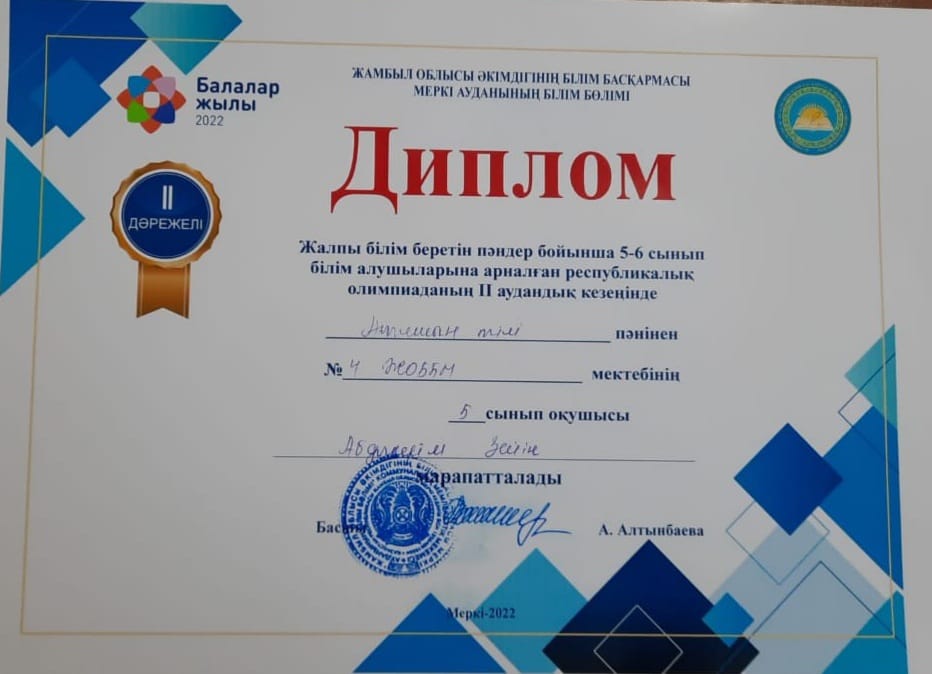  5-6 сынып білім алушыларына арналған республикалық олимпиада