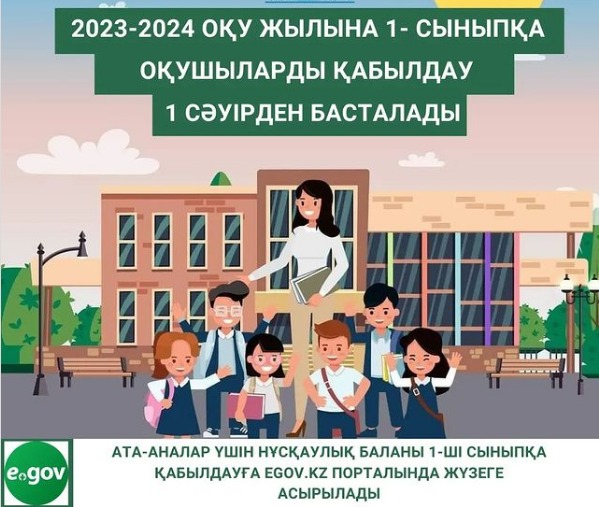 АТА-АНАЛАР НАЗАРЫНА!