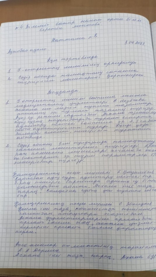 Тамақтану сапасының мониторинг