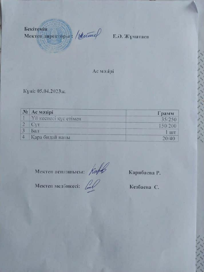 Ыстық тамақ