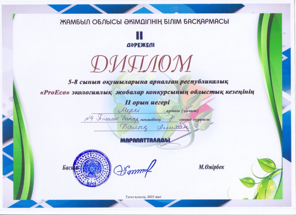  "Pro Eco" экологиялық жобалар