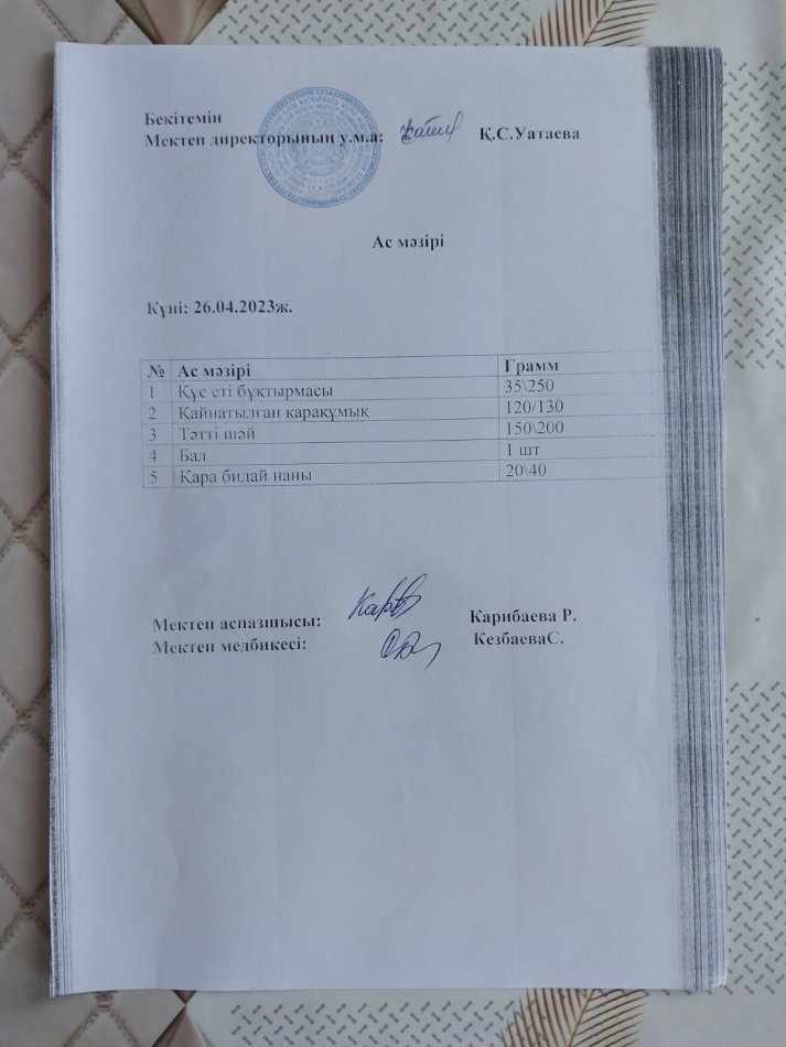 Ыстық тамақ