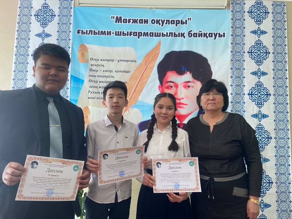  " Мағжан  оқулары " ғылыми-шығармашылық байқауыны