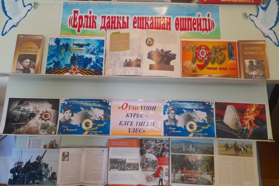 «Ерлік даңқы ешқашан өшпейді» кітап көрмесі ұйымдастырылды.
