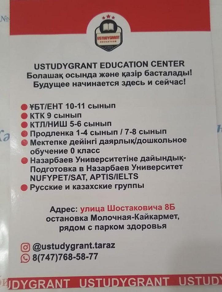«USTUDYGRANT» орталығы 10 сынып оқушыларын дайындық курстарына шақырды.