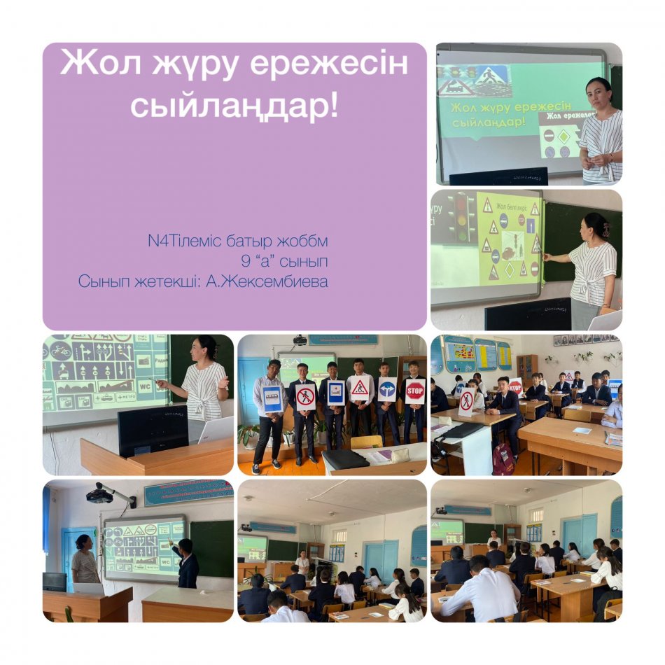  9 «А», «Ә», «Б» сыныптарында «Жол жүру ережесін сыйлаңдар» тақырыбында әңгіме сабақтары өтті.