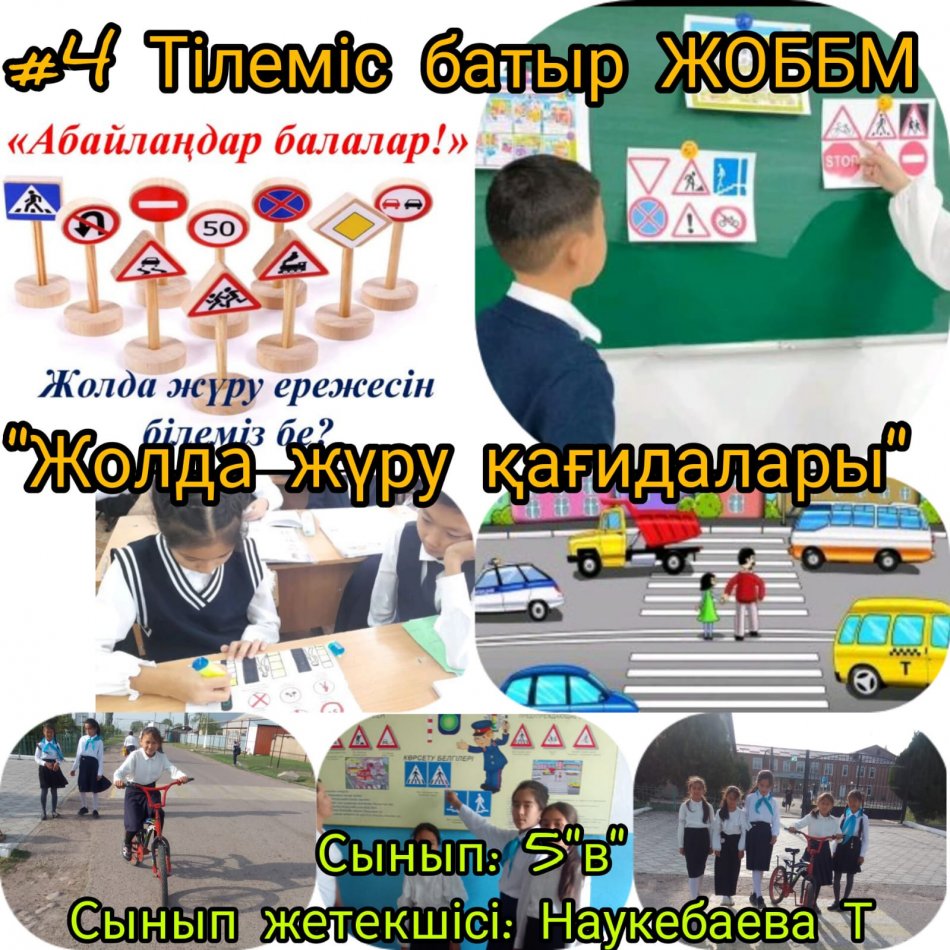  «Жол ережесінің қауіпсіздігі» атты айлық кезінде 5-8 сыныптарда жолда жүру