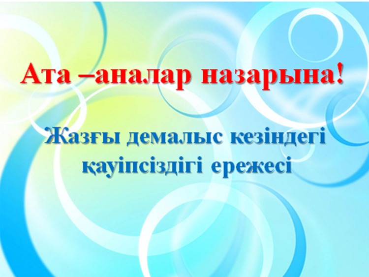 Ата-аналар назарына!