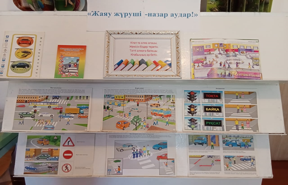 «Жаяу жүруші- назар аудар»