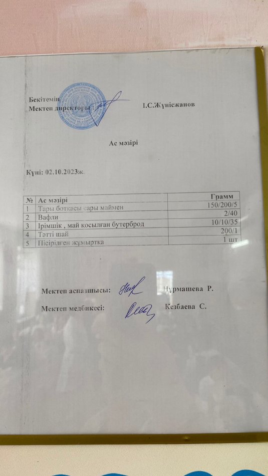 Ыстық тамақ