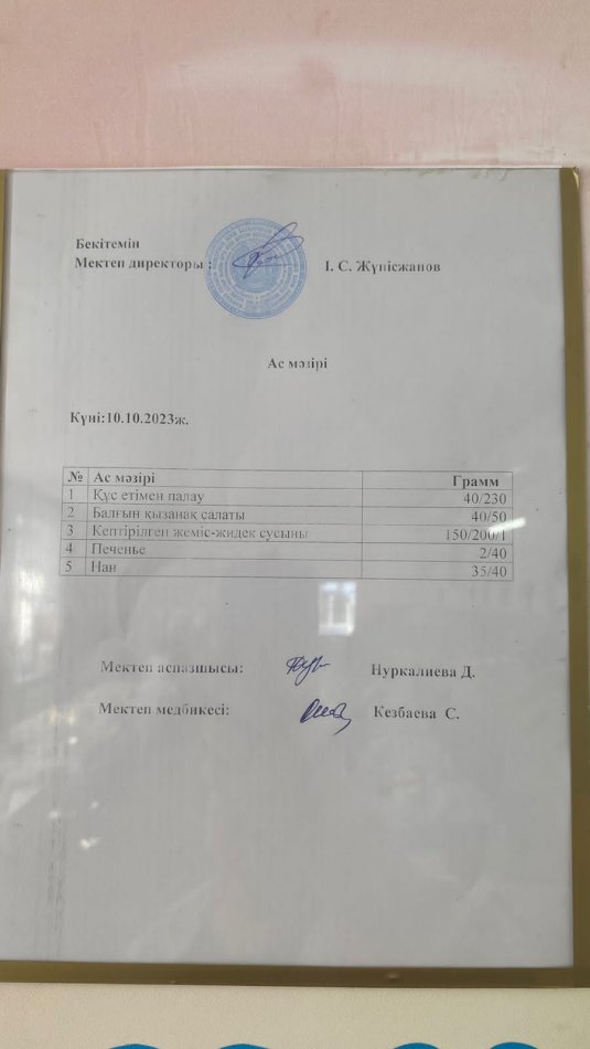 Ыстық тамақ