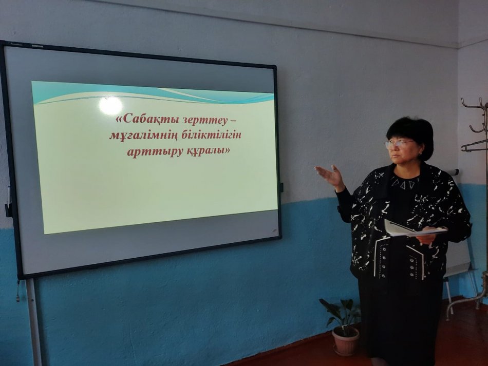  "Сабақты зерттеу-мұғалімнің біліктілігін арттыру құралы' тақырыбында  әдістемелік семинар сабақ өтті.