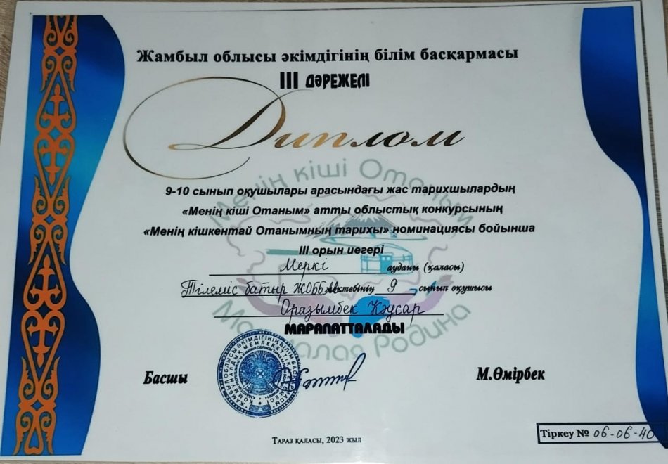  «Менің кіші отаным» жас тарихшылардың облыстық интеллектуалдық конкурсының облыстық кезеңі өтті