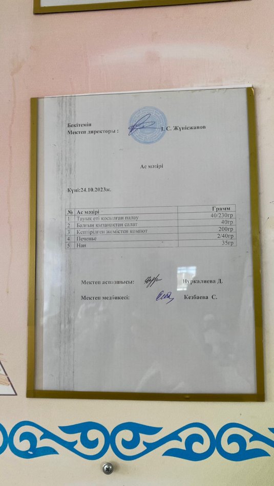 Ас мәзірі