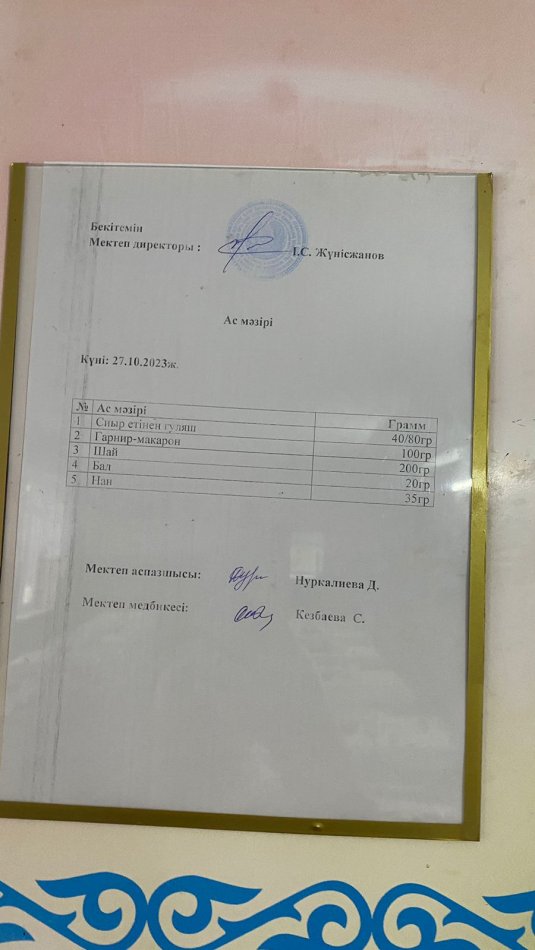 Ас мәзірі