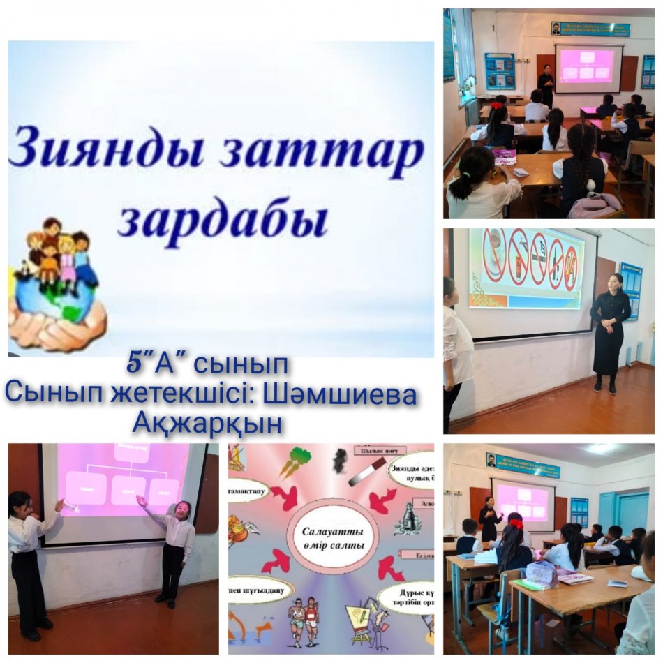  " Зиянды заттың  зардабы" атты  тәрбие сағаты өткізілді.