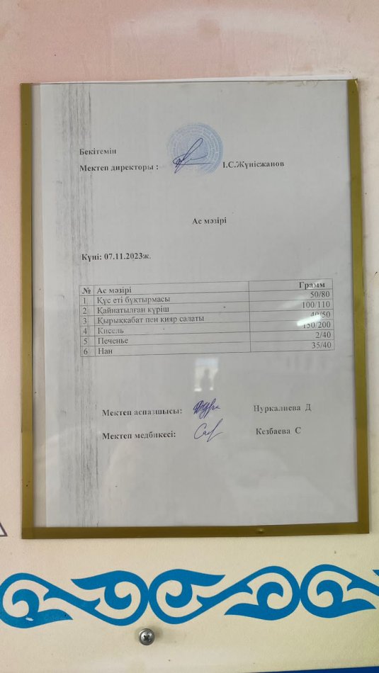 Ыстық тамақ