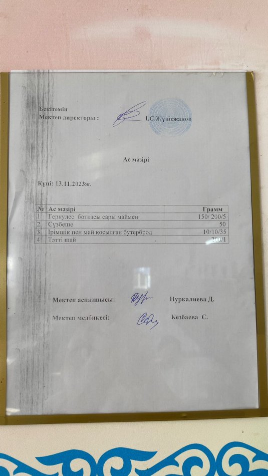Ыстық тамақ