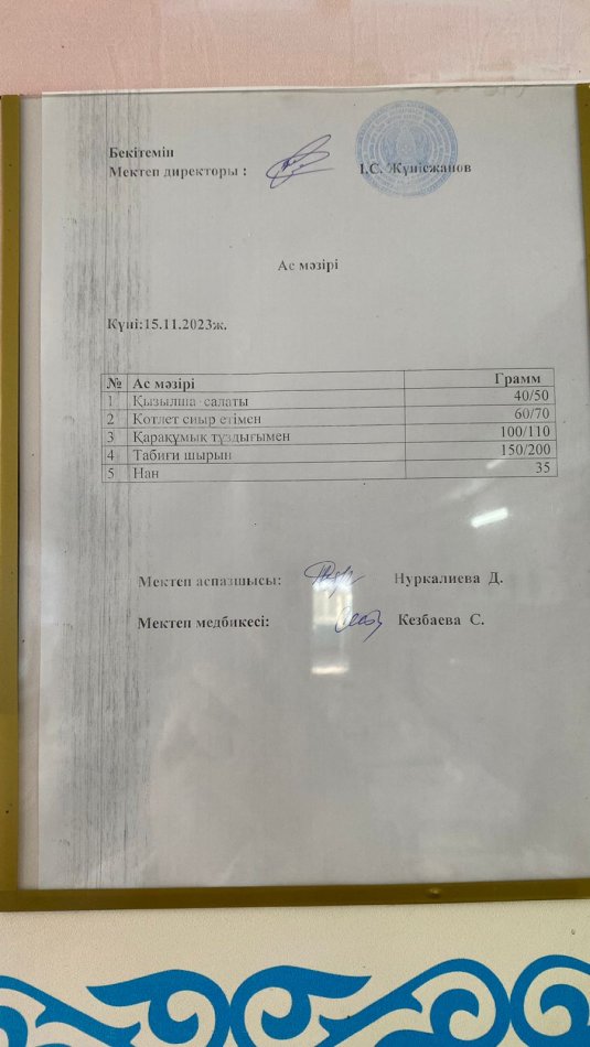 Ыстық тамақ
