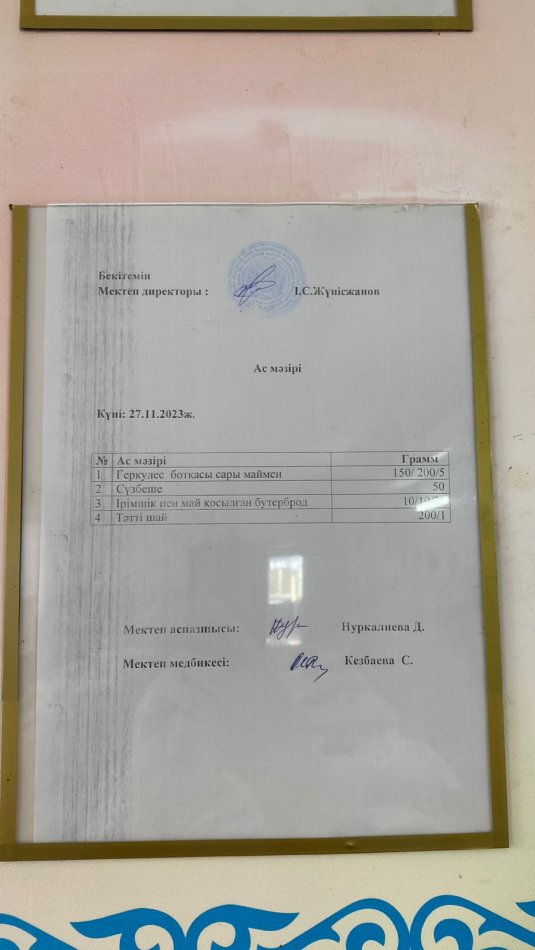 Ыстық тамақ