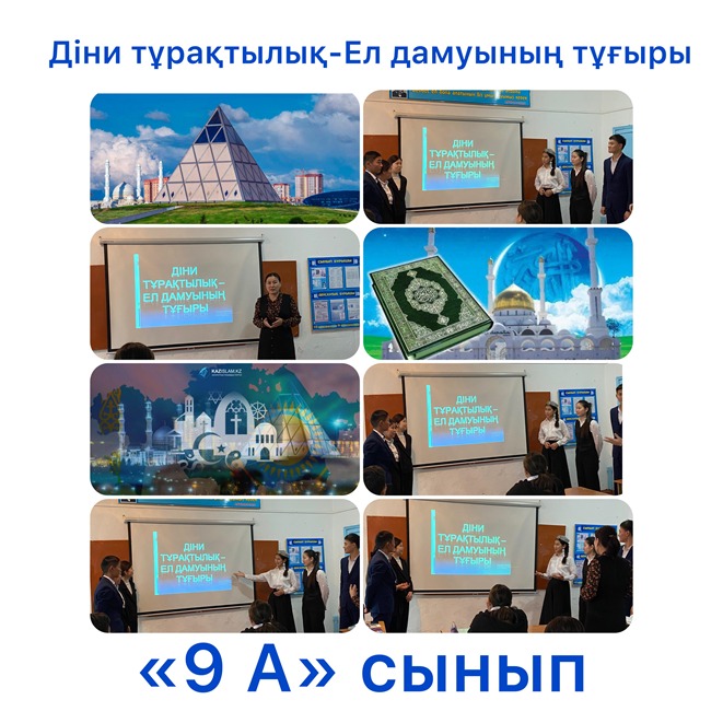 «Діни тұрақтылық – ел дамуының тұғыры» әңгіме сабағын өткізді.