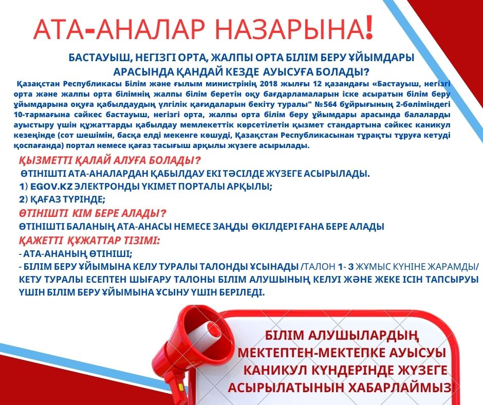 Ата-аналар назарына !