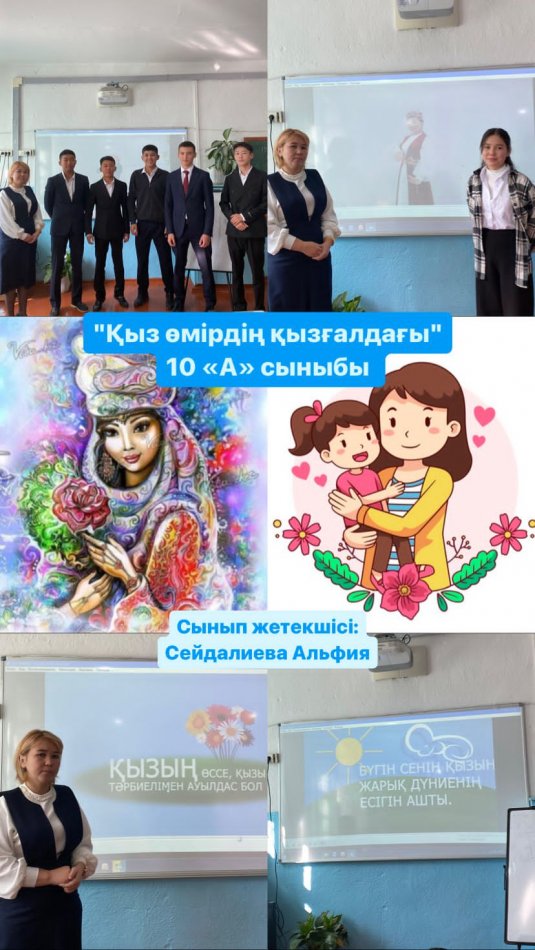 «Қыздарға әсемдік жарасады» тақырыптарында сынып сағаттары өтті.