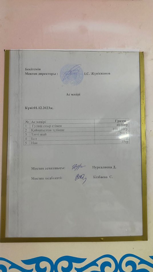Ыстық тамақ