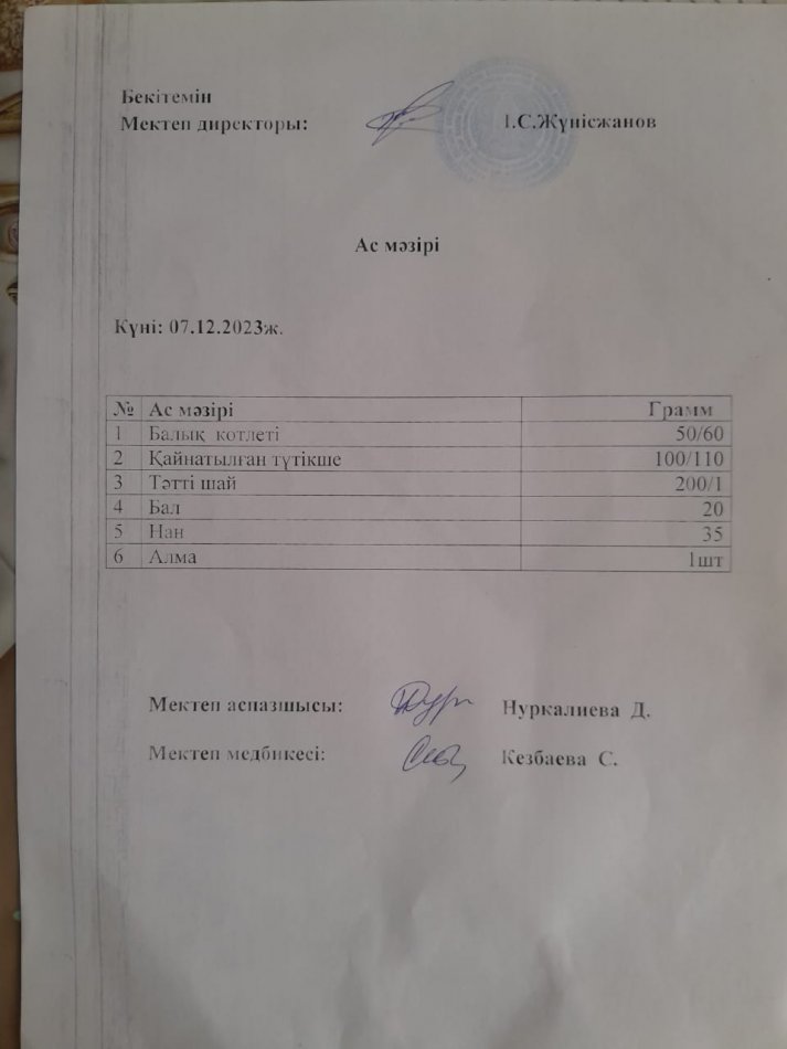 Ыстық тамақ