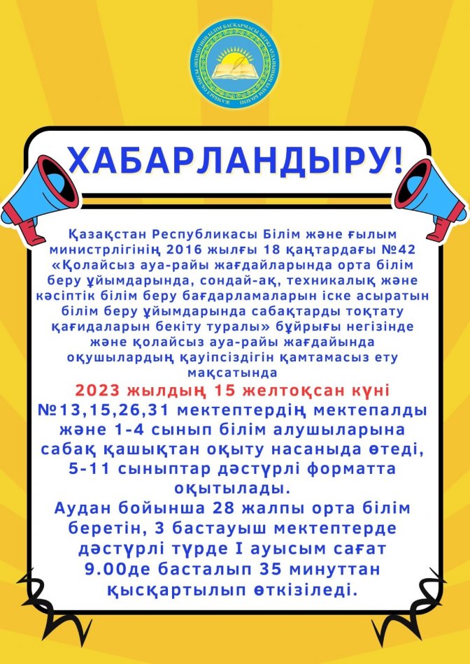 Хабарландыру