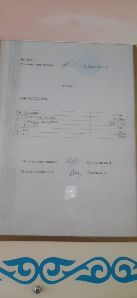Ыстық тамақ