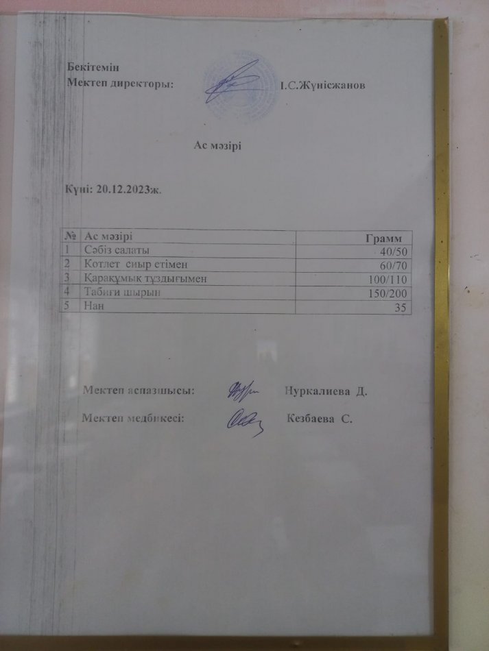 Ыстық тамақ