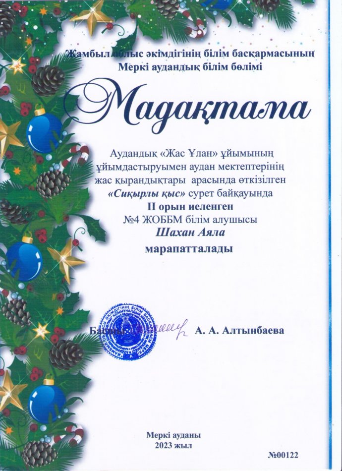 Аудандық «Жас Ұлан»ұйымының ұйымдастыруымен аудан мектептерінің жас қырандықтары арасында өткізілге