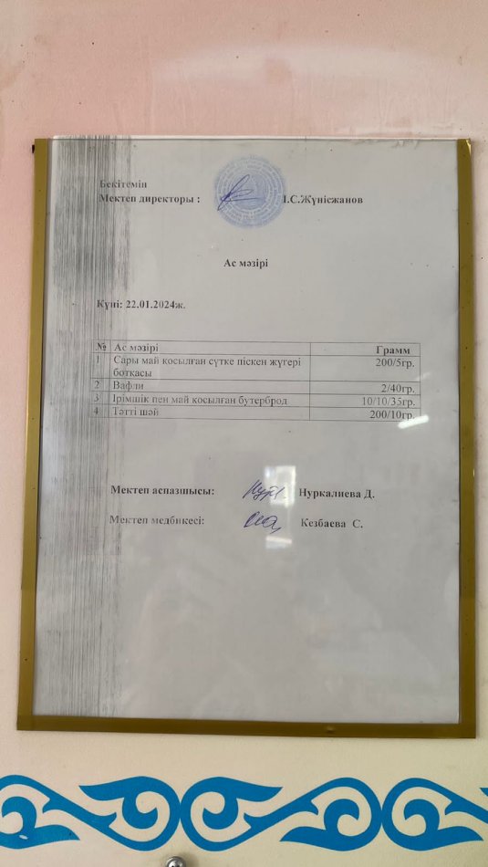 Ас мәзірі