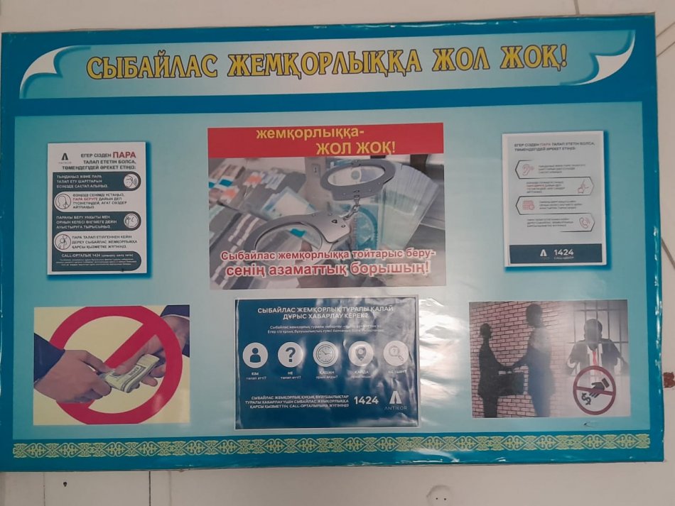 "Сыбайлас жемқорлыққа жол жоқ" тақырыбында түсіндірме жұмыстары жүргізілді.