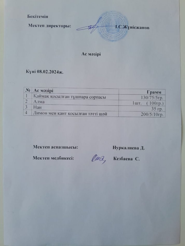 Ыстық тамақ
