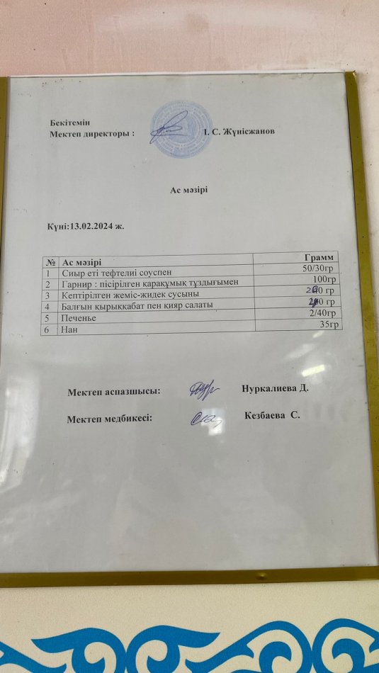 Ыстық тамақ