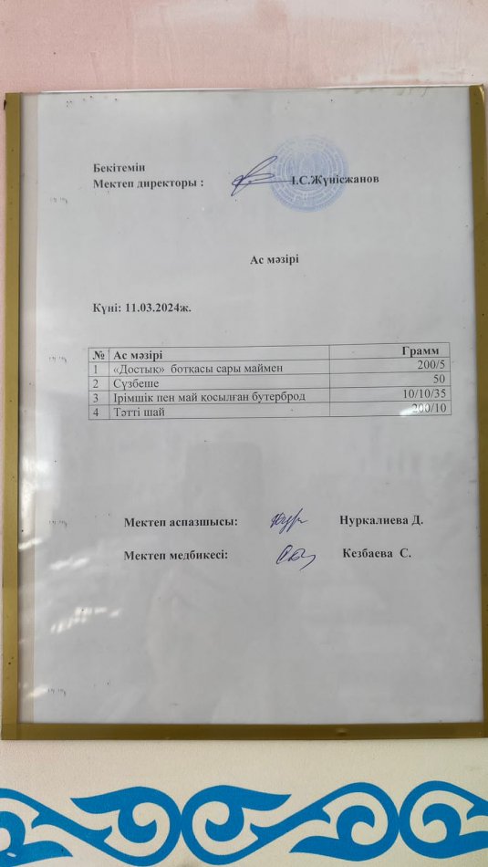 Ыстық тамақ