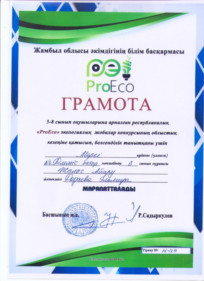  №4ЖЖОББМ 6 сынып оқушысы Жылыс Айару марапатталады.