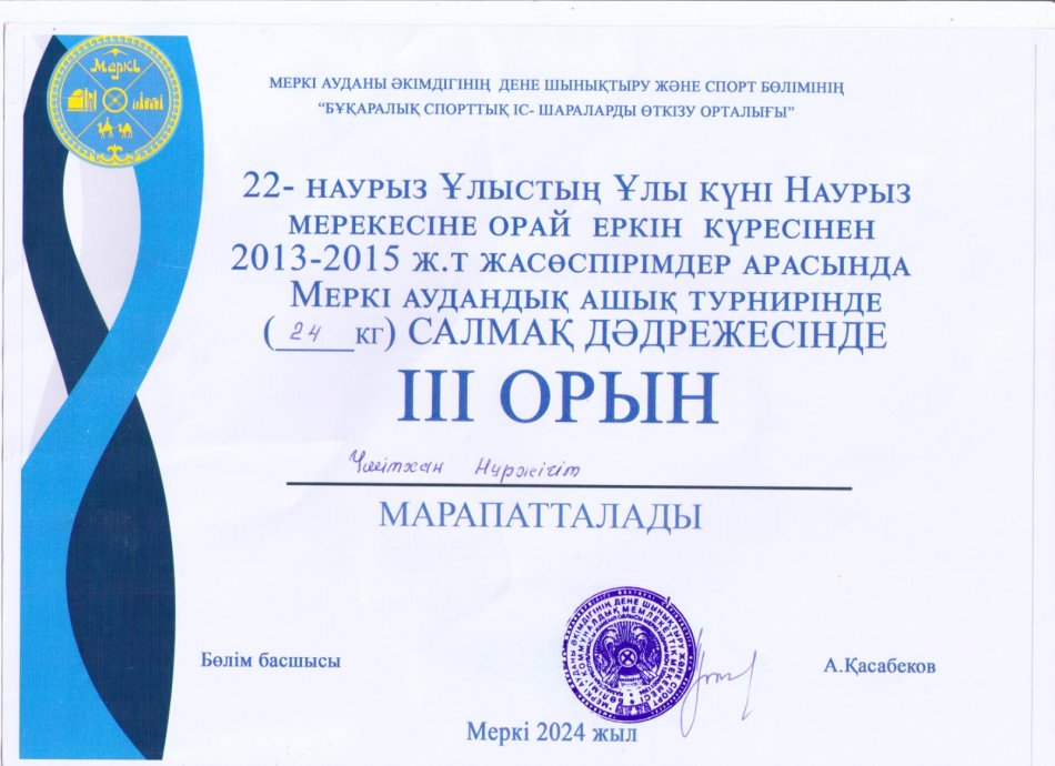22-наурыз Ұлыстың Ұлы күні Наурыз мерекесіне орай еркін күресінен 3013-2015 ж.т.жасөспірімдер арасында 