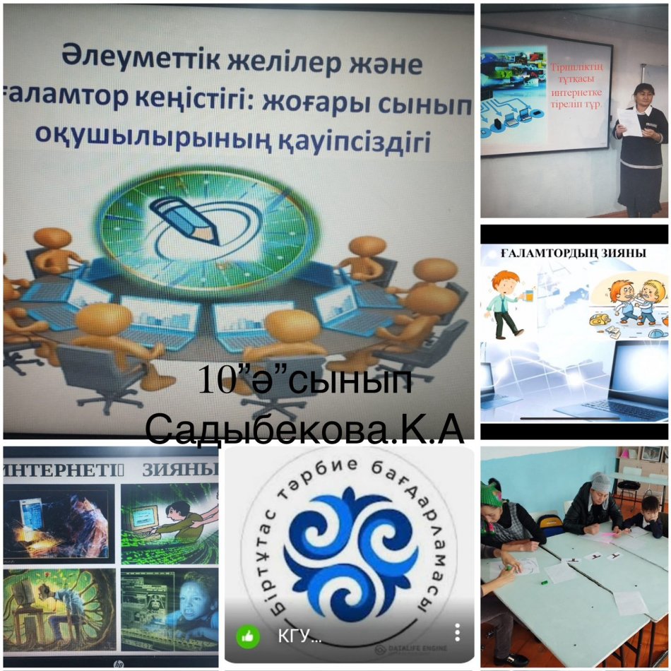 "Ата-аналарды педагогикалық қолдау" орталығының ұйымдастыруымен  10 «Ә»- сынып оқушыларының ата аналарымен жиналыс өтілді.
