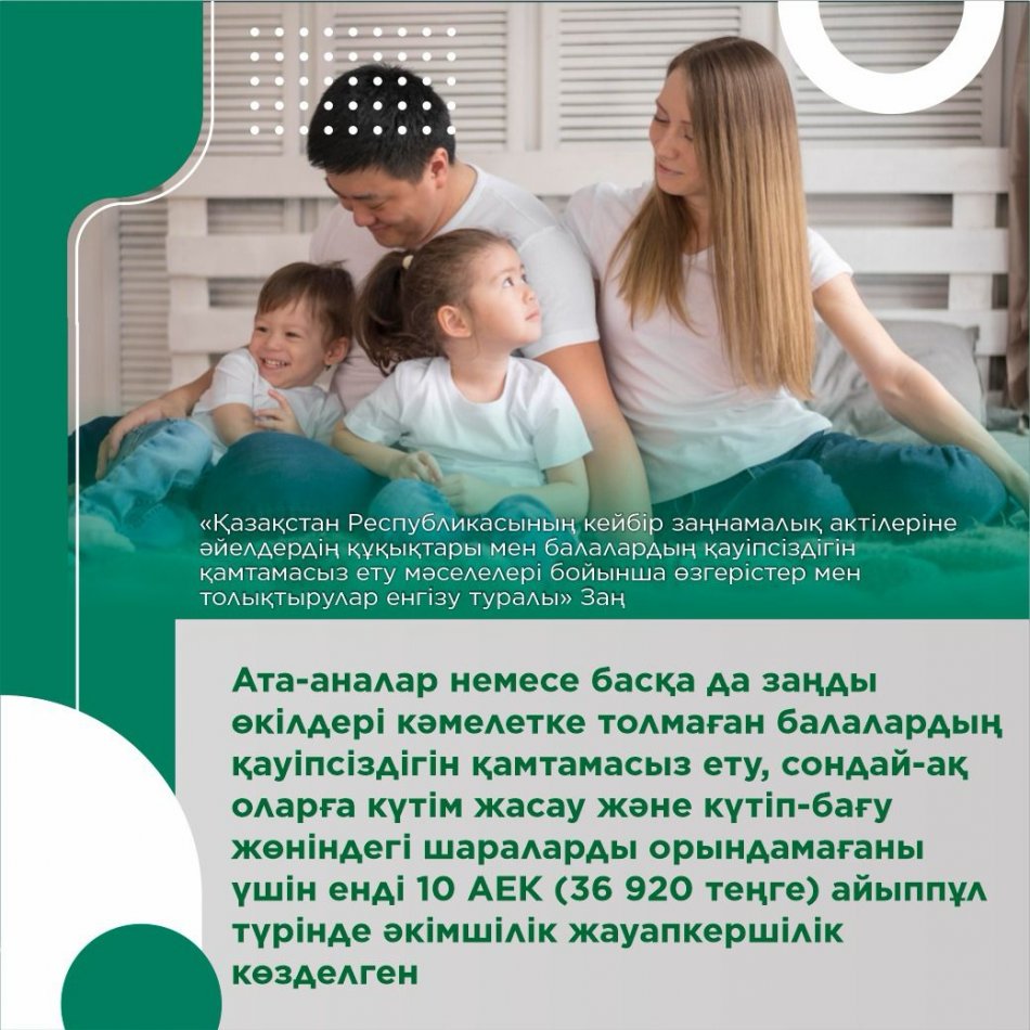 Мемлекет басшысы әйелдердің құқықтарымен балалардың қауіпсіздігін қамтамасыз етуге бағытталған заңдарға қол қойды