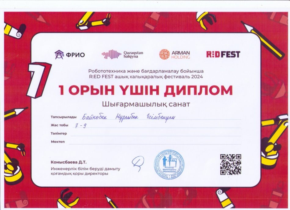 Робототехинка және бағдарламалау бойынша R:ED FEST ашық халықаралық «Фестиваль 2024» шығармашылық санат І орын иегері Байкөбек Нұрлыбек Есімбекұлы  марапатталады. Жетекшісі:Абдувалиева Гульназ