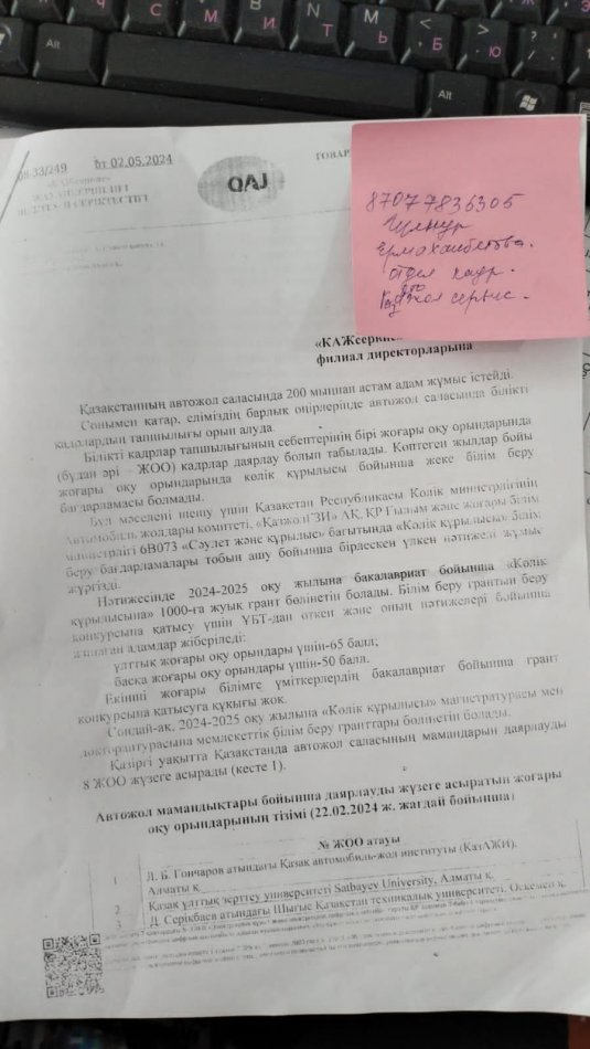    Нәтижесінде 2004-2005 оқу жылына бакалавриат бойынша  «Көлік құрылысына» 1000-ға жуық  грант бөлінетін болады.
