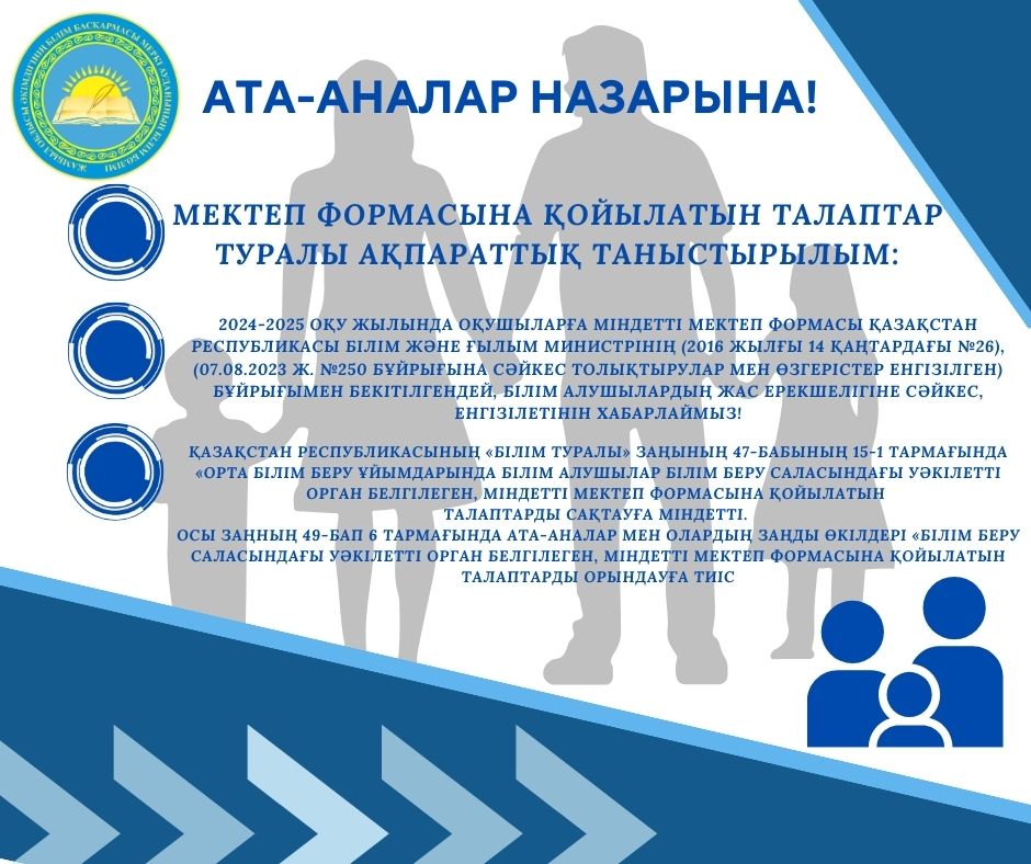 АТА-АНАЛАР НАЗАРЫНА!!!
