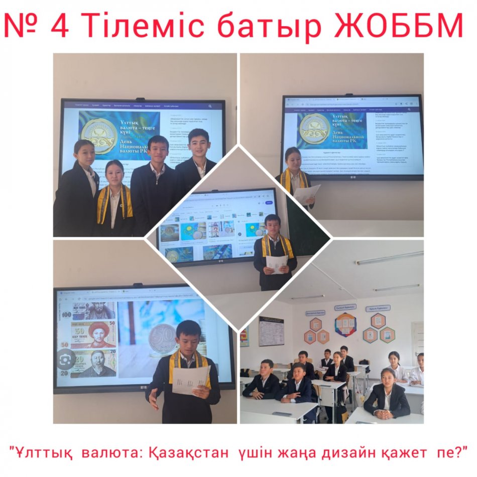 "Ұлттық валюта :Қазақстан үшін жаңа дизайн қажет пе?" Тақырыбында дебат өтті.