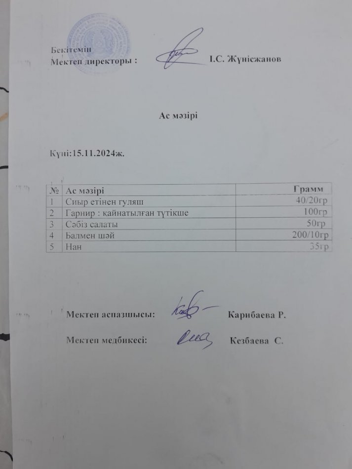 Ыстық тамақ