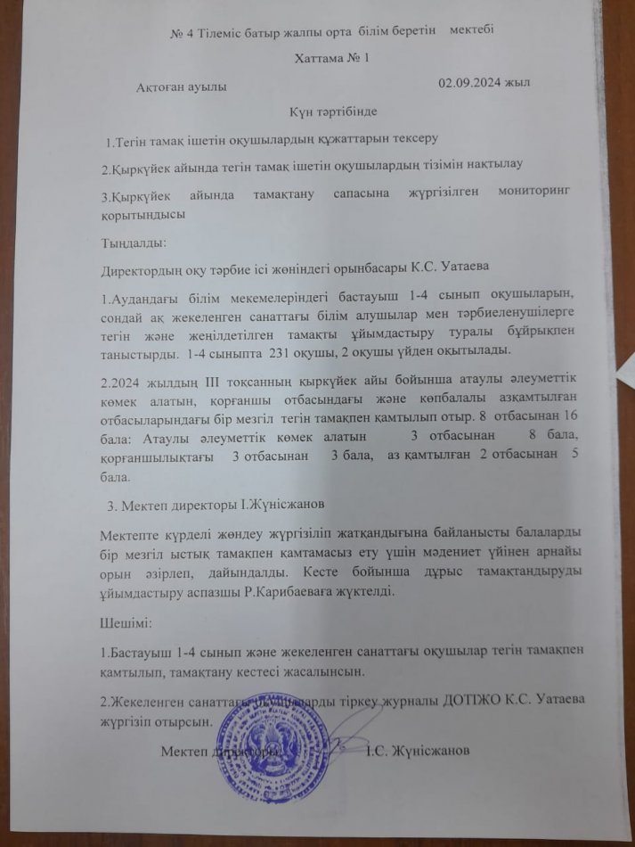 Хаттама